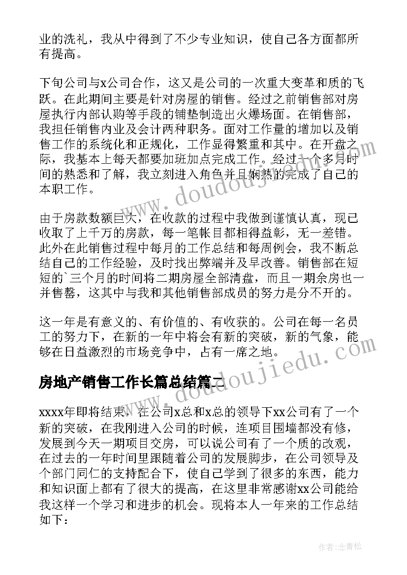 最新房地产销售工作长篇总结 房地产销售工作总结(汇总9篇)