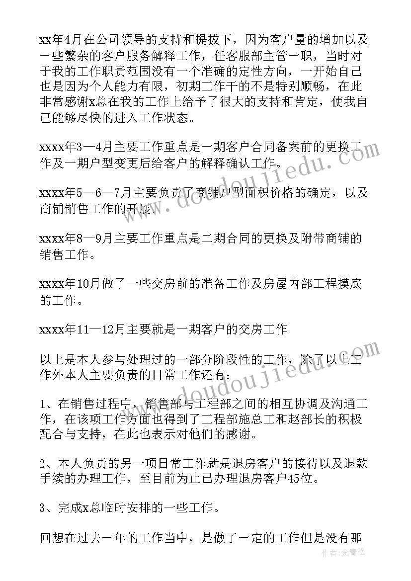 最新房地产销售工作长篇总结 房地产销售工作总结(汇总9篇)