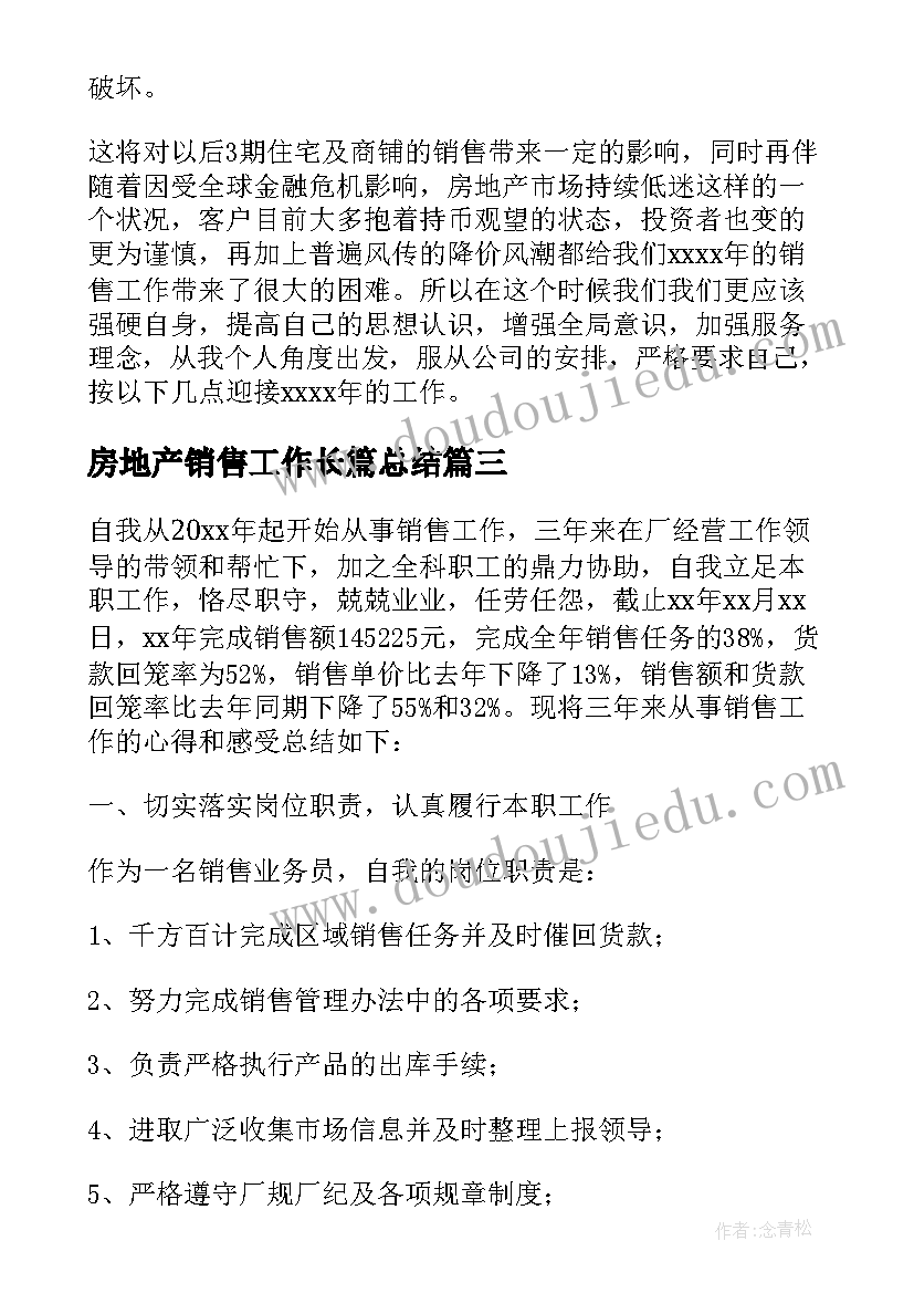 最新房地产销售工作长篇总结 房地产销售工作总结(汇总9篇)