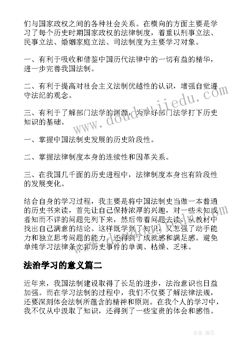 法治学习的意义 法制学习心得体会(精选17篇)