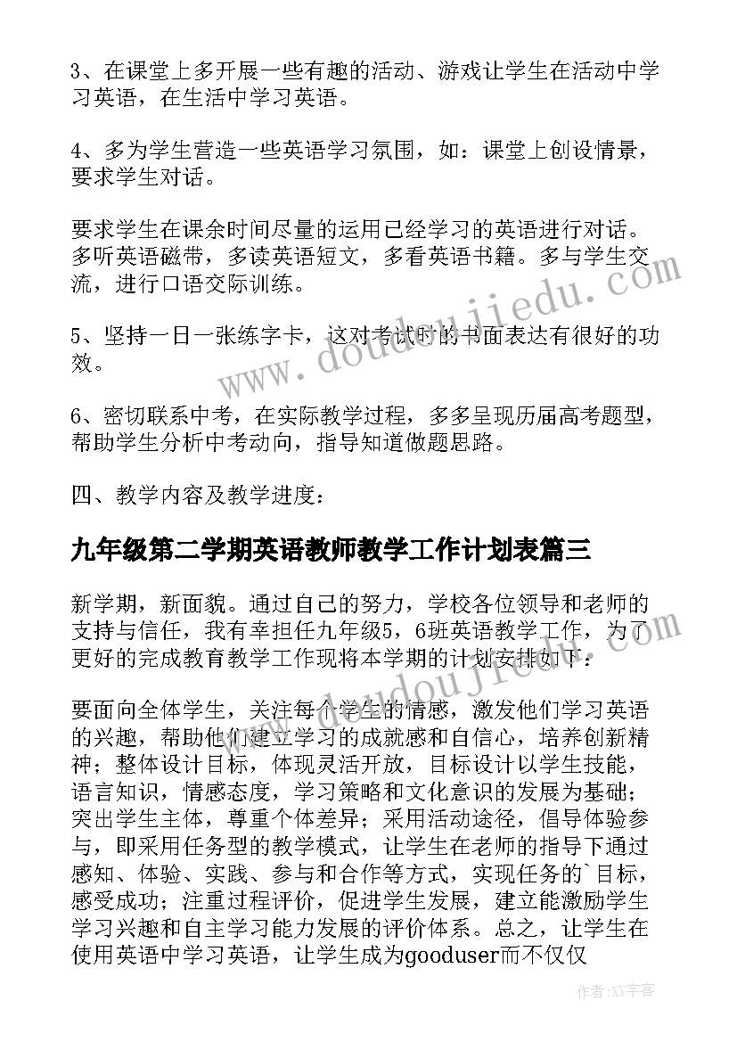 2023年九年级第二学期英语教师教学工作计划表 九年级第二学期英语教师教学工作计划(优秀8篇)