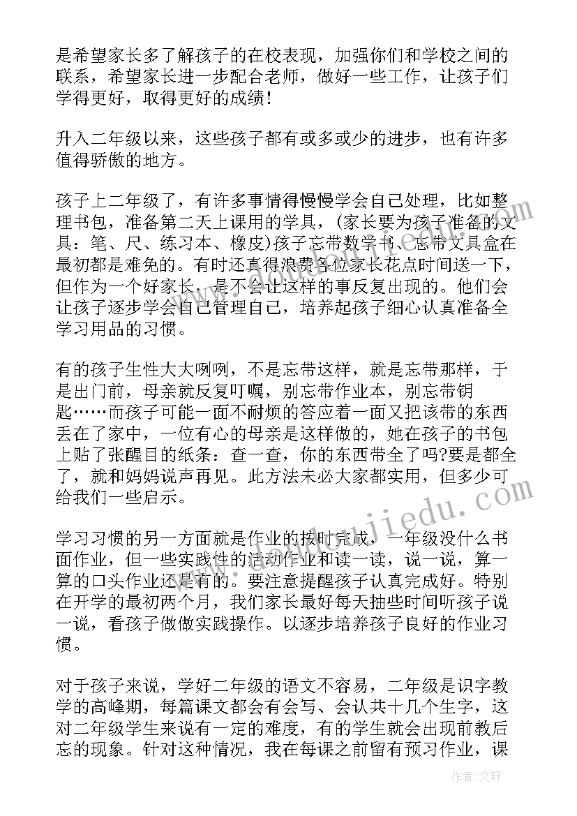 2023年小学生家长会发言分钟 小学生家长会家长发言稿(优质15篇)