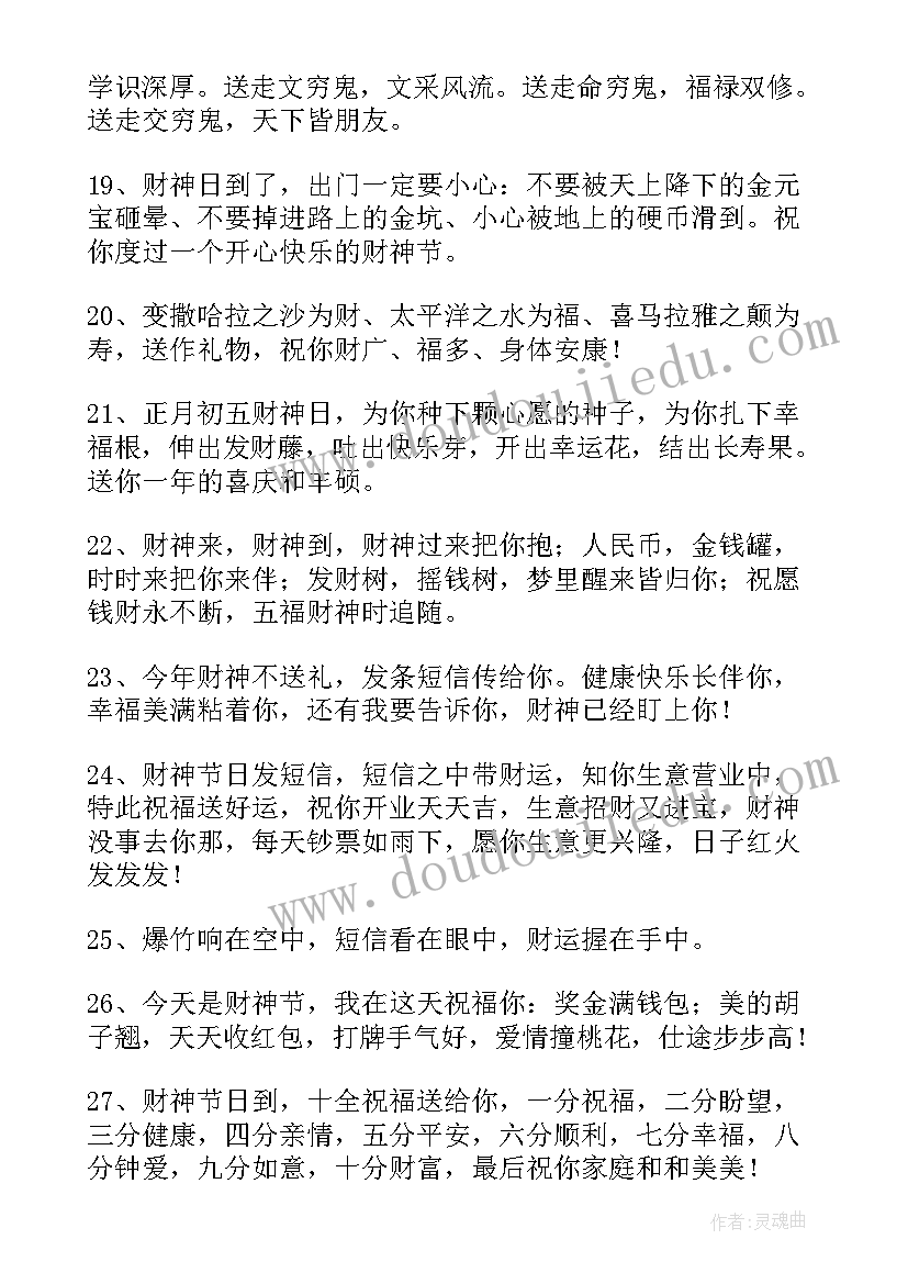 财神到祝福语(精选17篇)