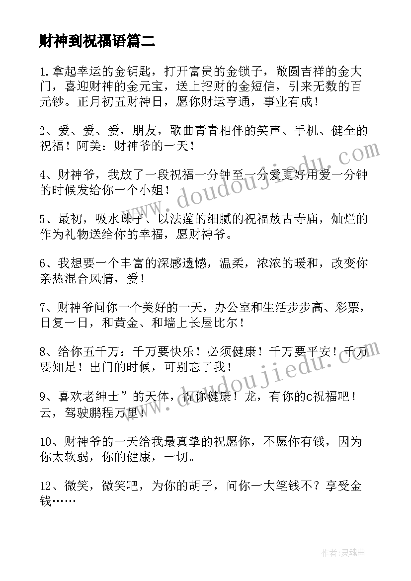 财神到祝福语(精选17篇)