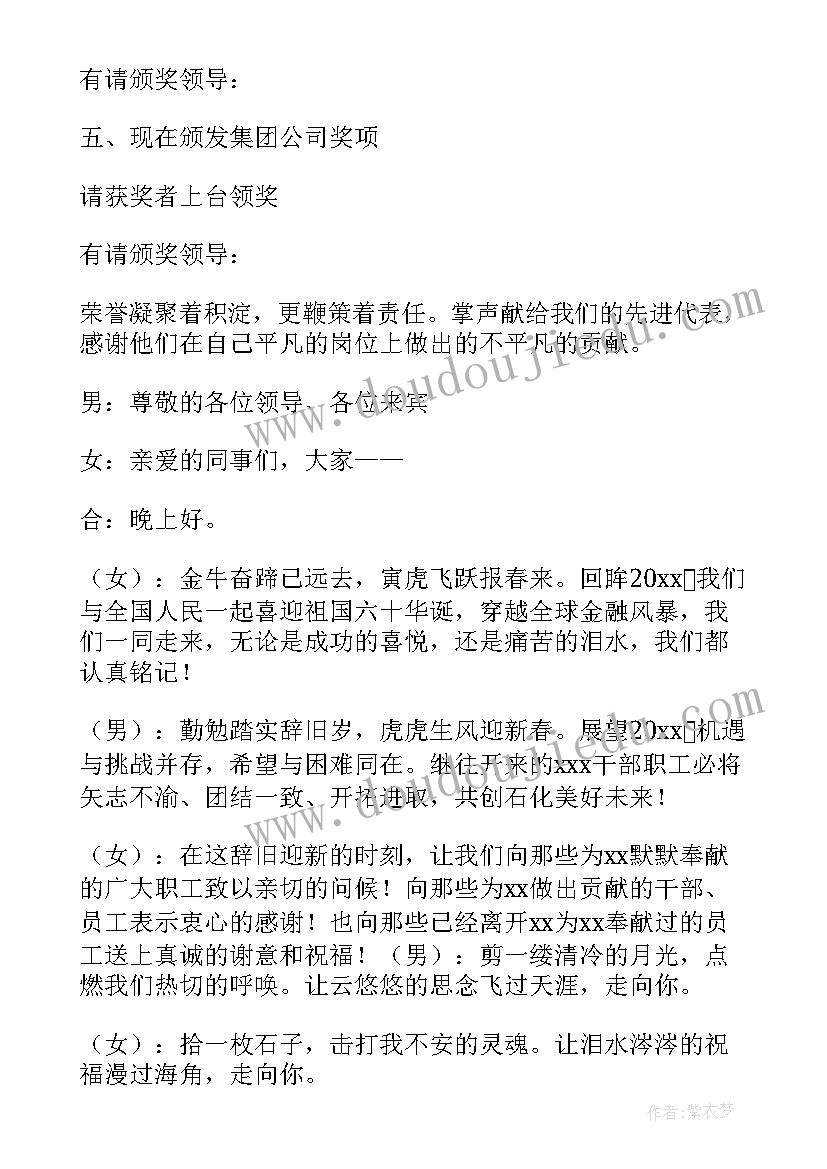 最新小学六年级元旦主持稿(模板13篇)