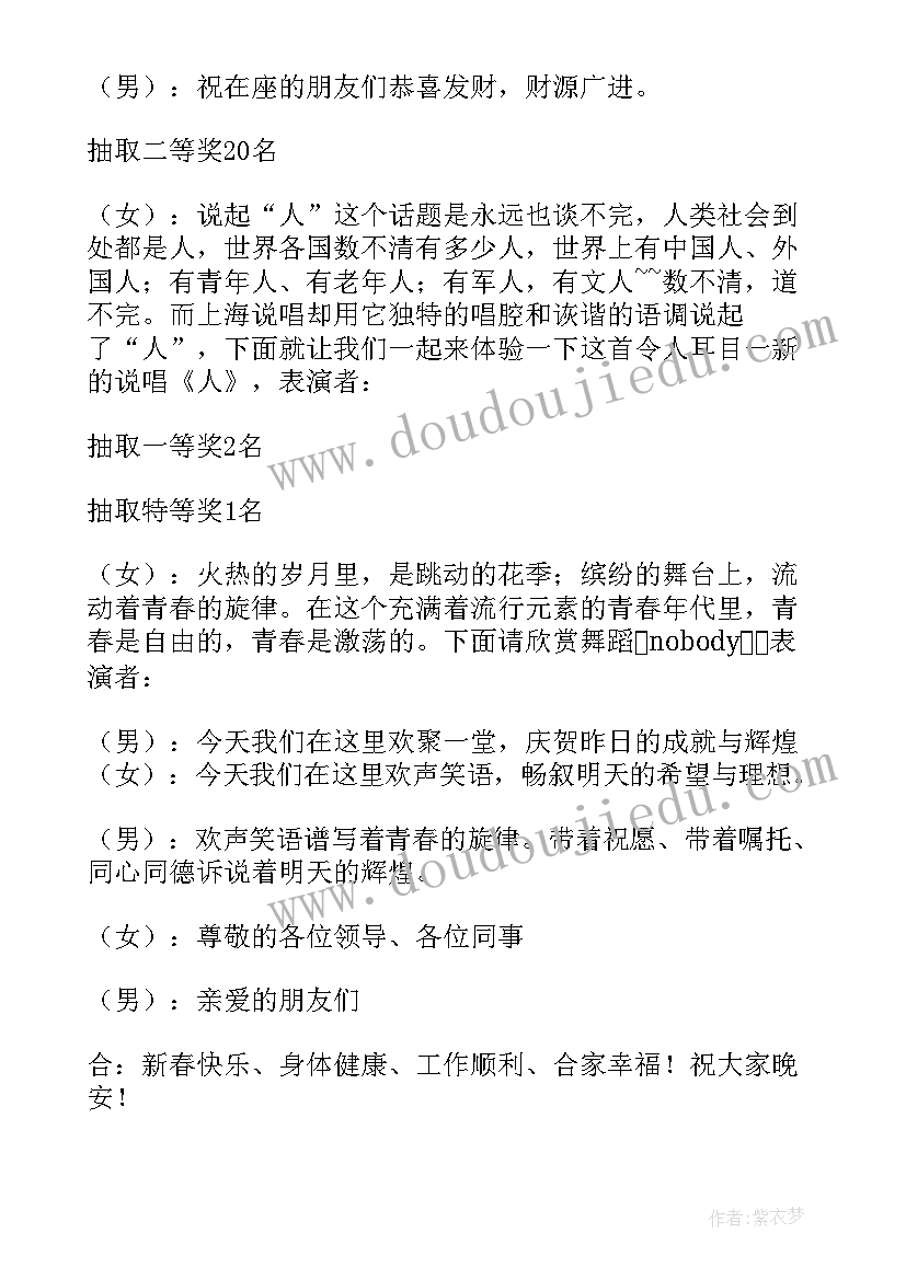 最新小学六年级元旦主持稿(模板13篇)