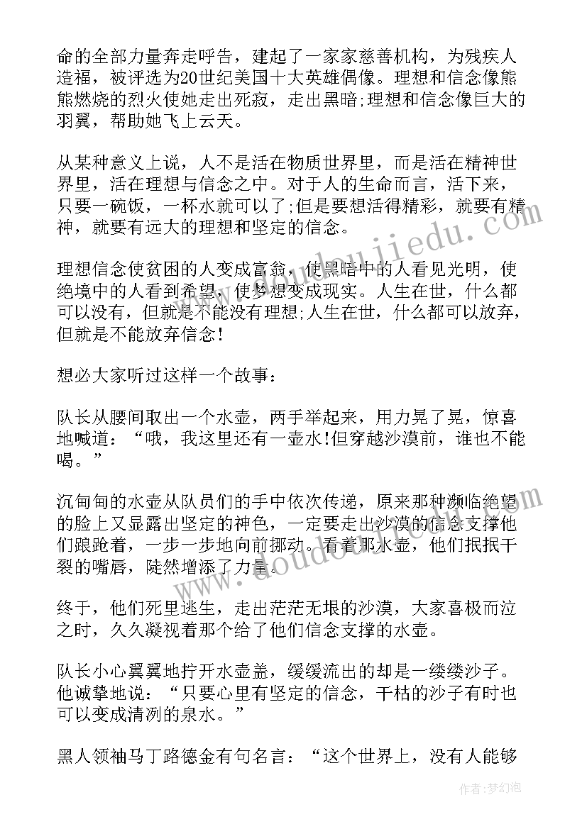 坚定信念超越自我演讲视频(实用8篇)