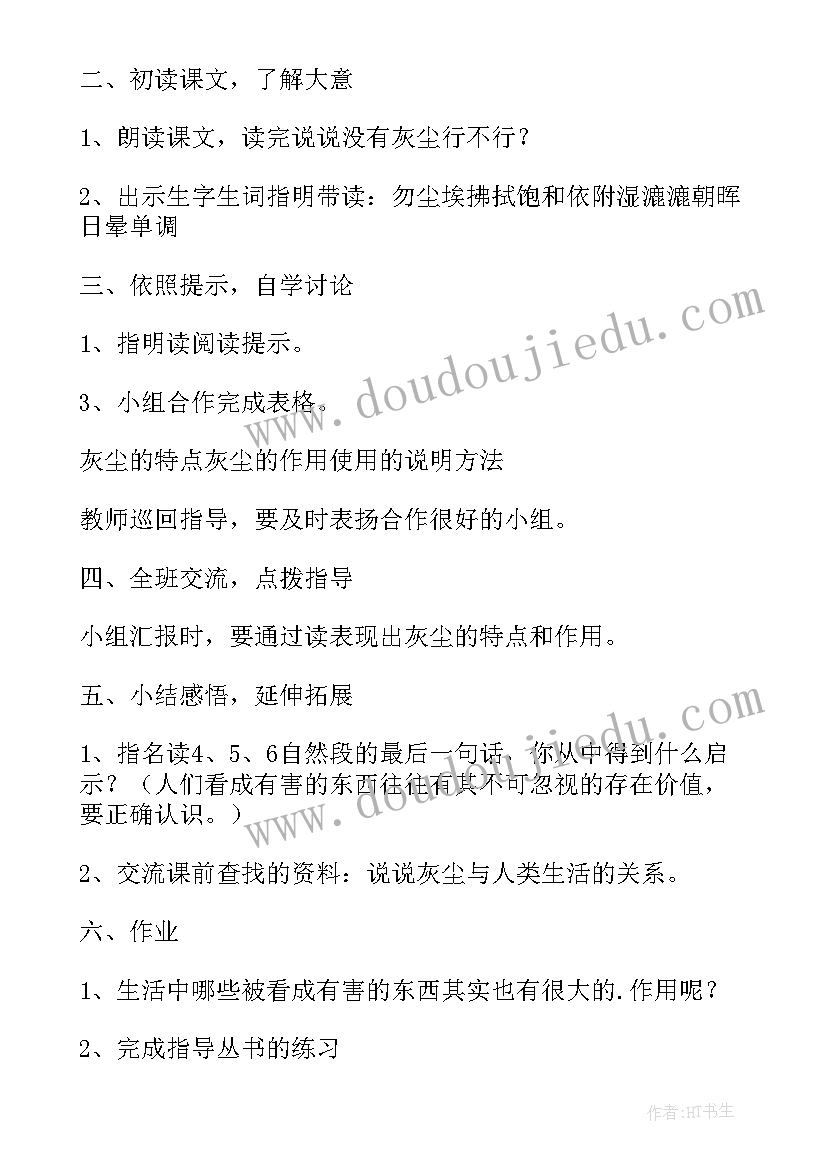 假如没有灰尘教学设计一等奖(大全8篇)