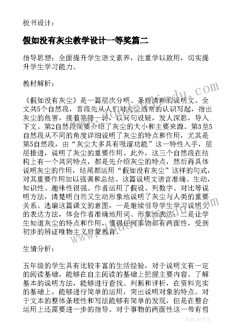 假如没有灰尘教学设计一等奖(大全8篇)