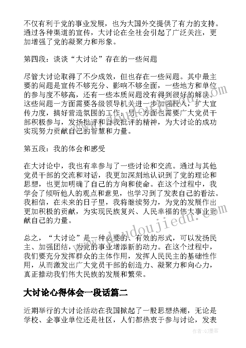 2023年大讨论心得体会一段话 大讨论心得体会(汇总19篇)