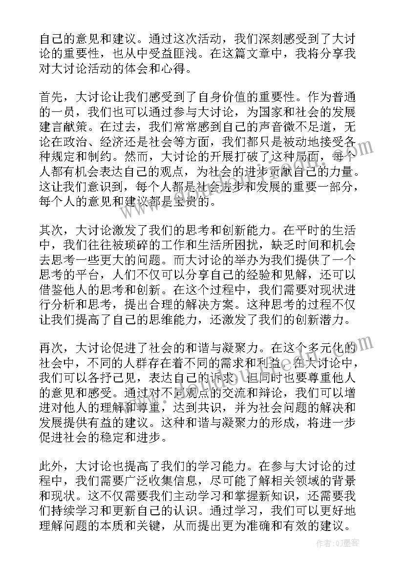 2023年大讨论心得体会一段话 大讨论心得体会(汇总19篇)