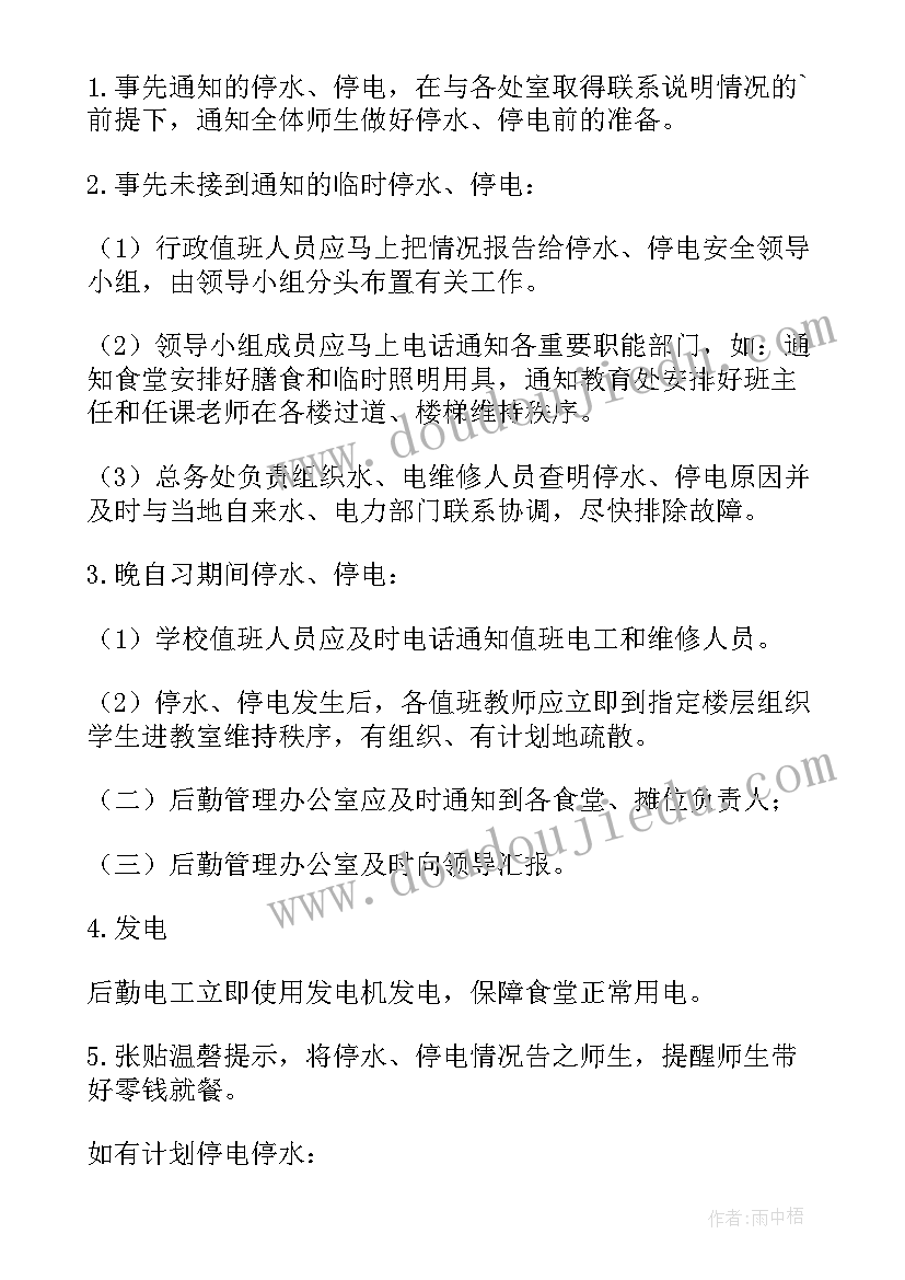 2023年学校临时停电应急预案(优秀8篇)