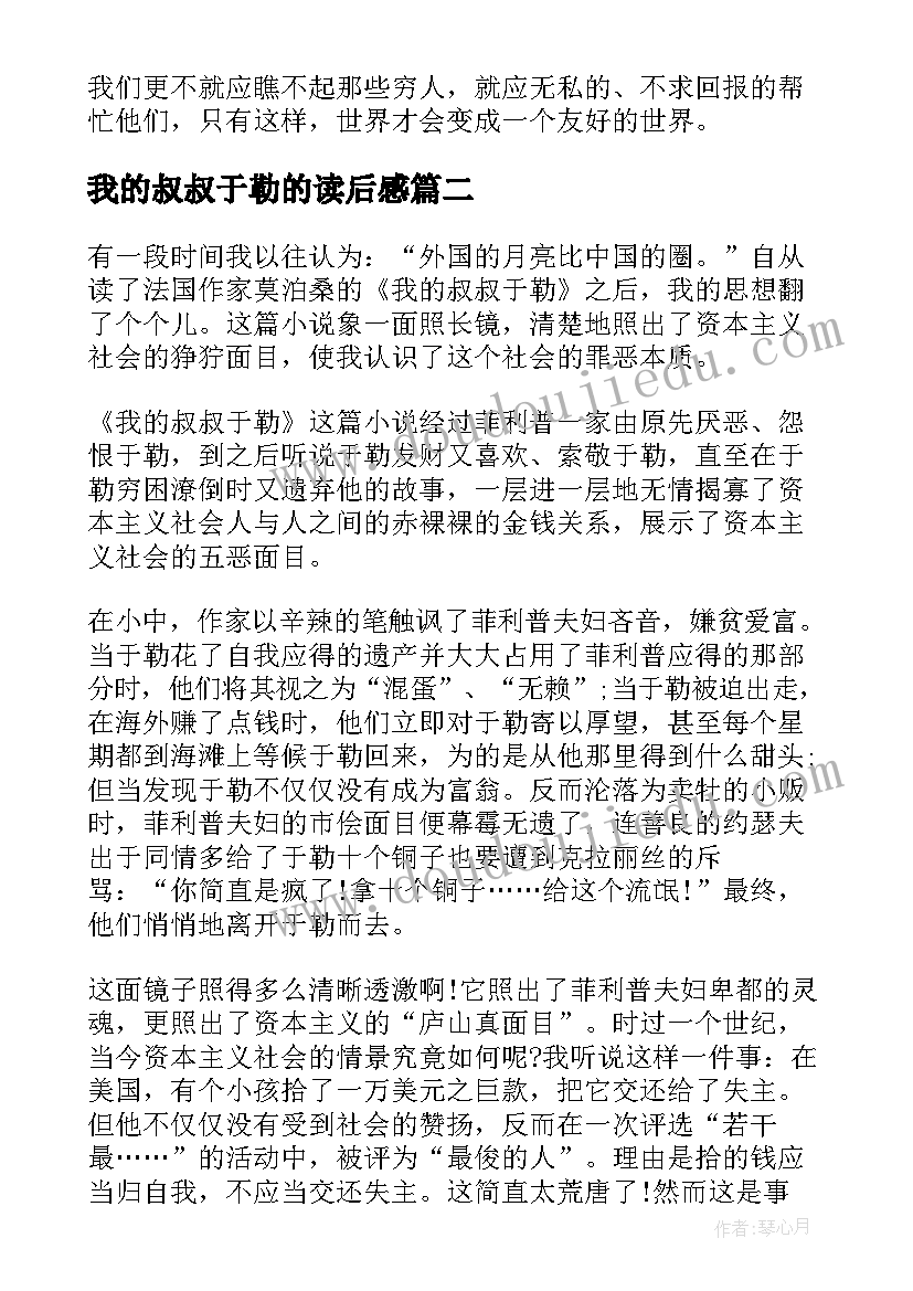 2023年我的叔叔于勒的读后感(大全8篇)