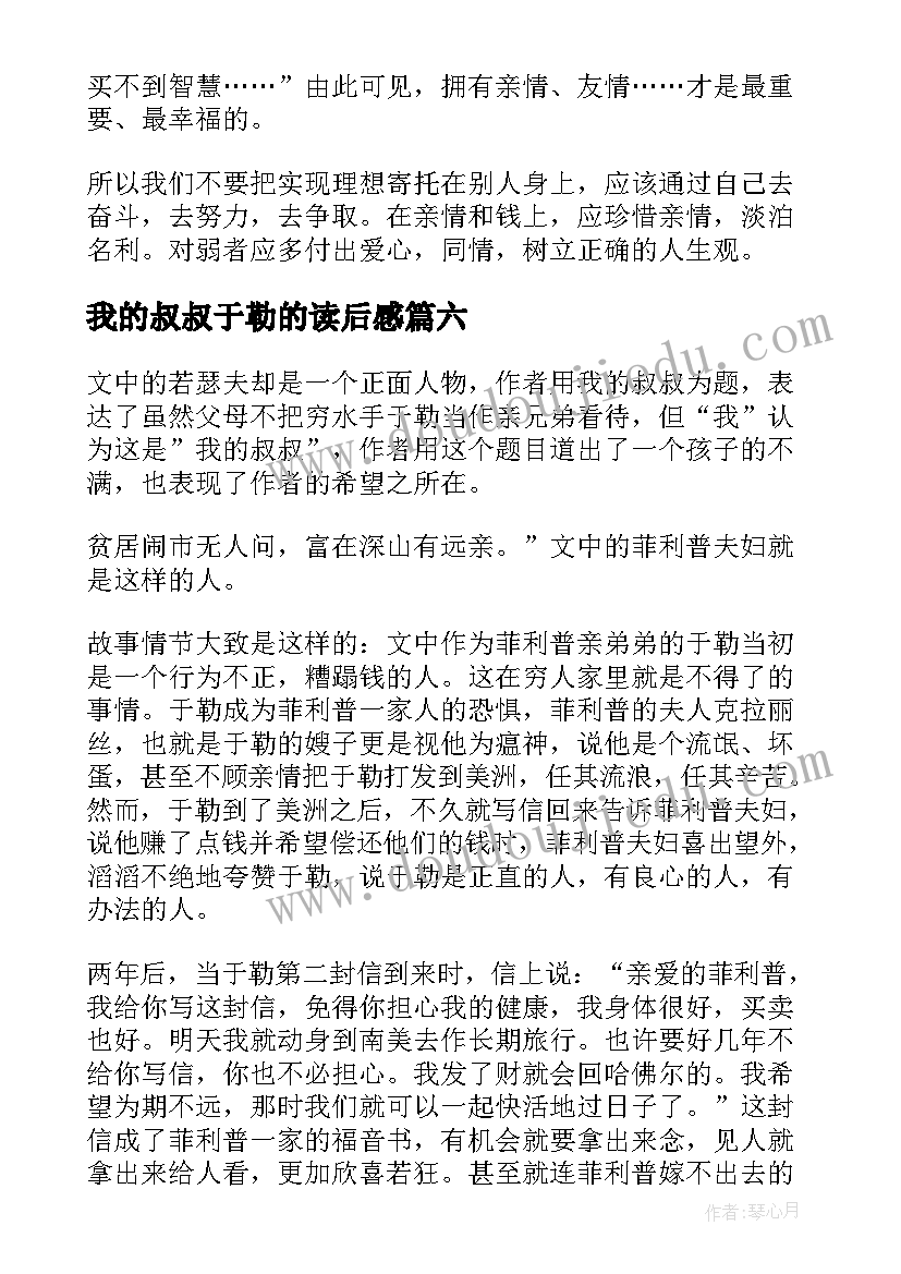 2023年我的叔叔于勒的读后感(大全8篇)