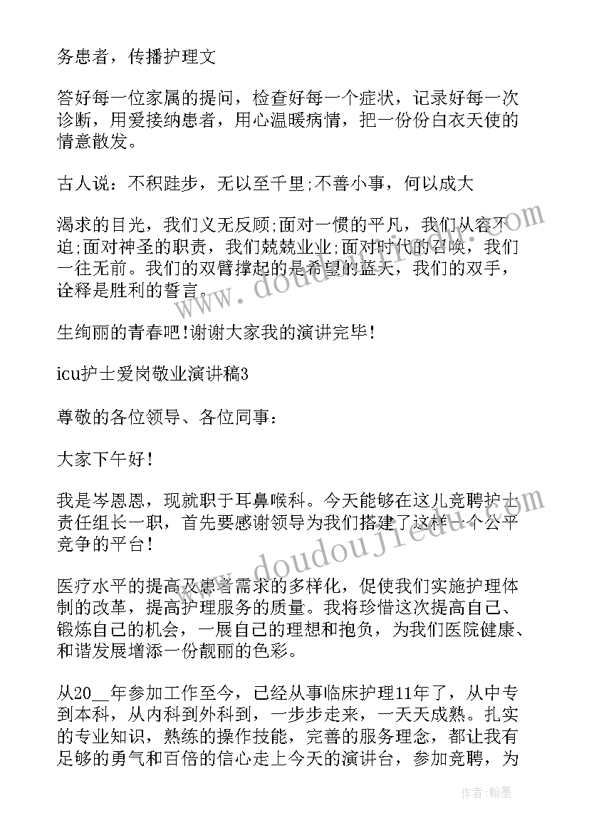 2023年icu重症护士演讲题目 icu护士爱岗敬业演讲稿(通用12篇)