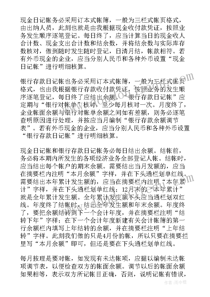 2023年会计个人工作心得(大全15篇)