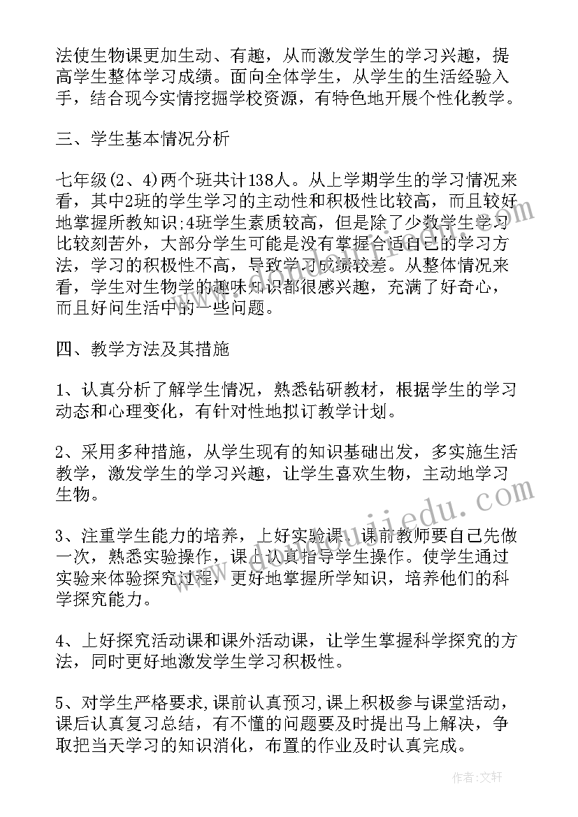 初中生物的教学工作计划和目标 初中生物教学工作计划(实用14篇)