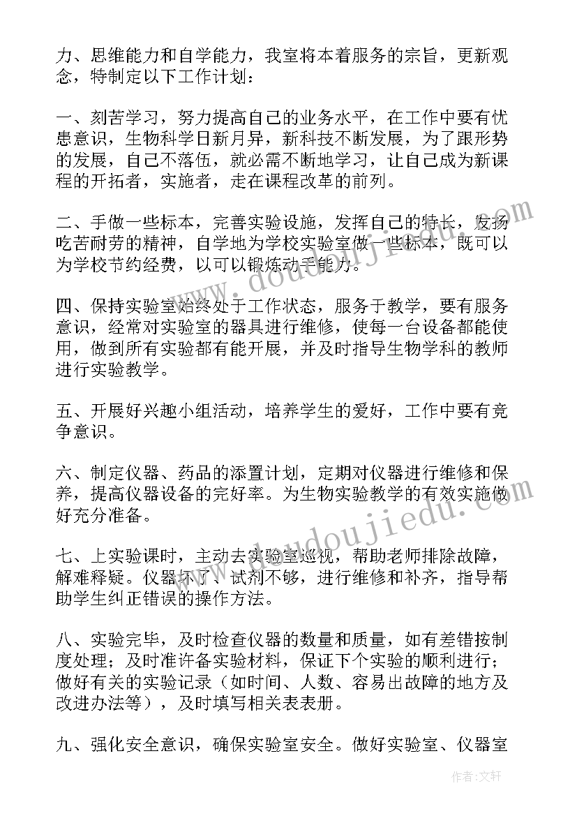 初中生物的教学工作计划和目标 初中生物教学工作计划(实用14篇)