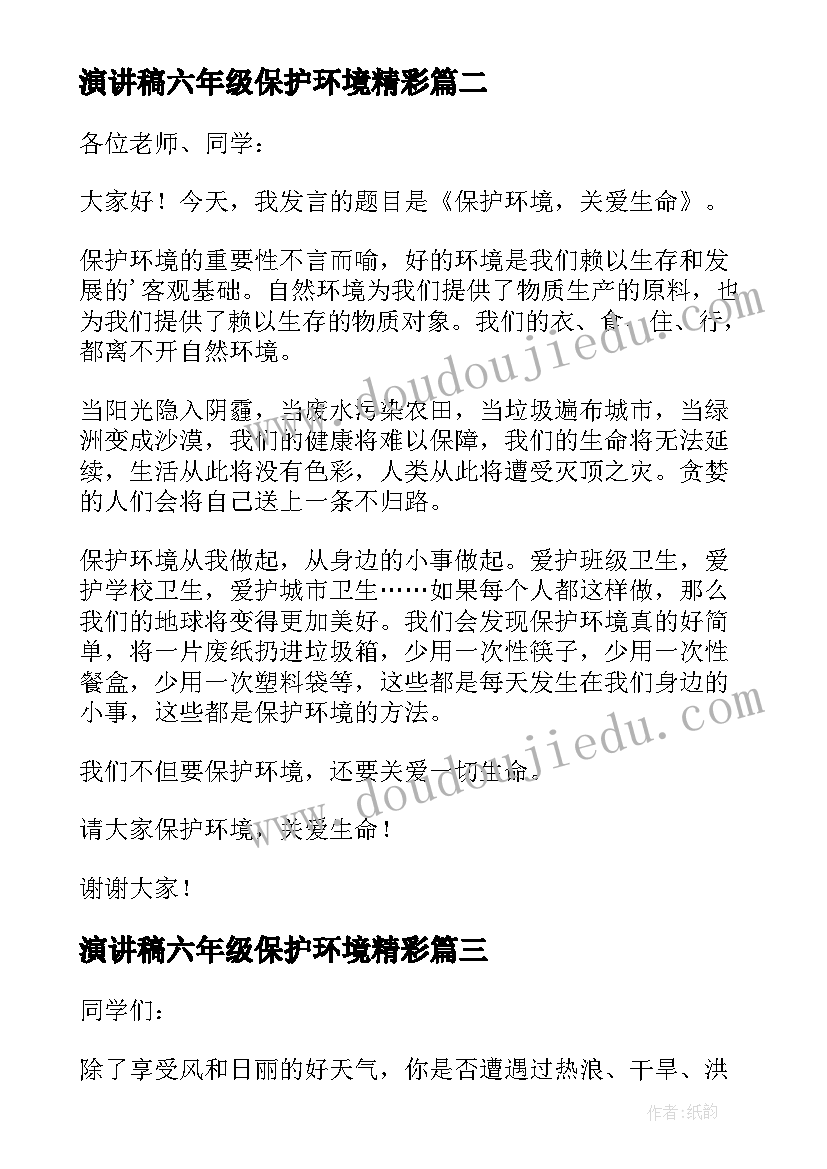 演讲稿六年级保护环境精彩 保护环境六年级演讲稿(实用9篇)