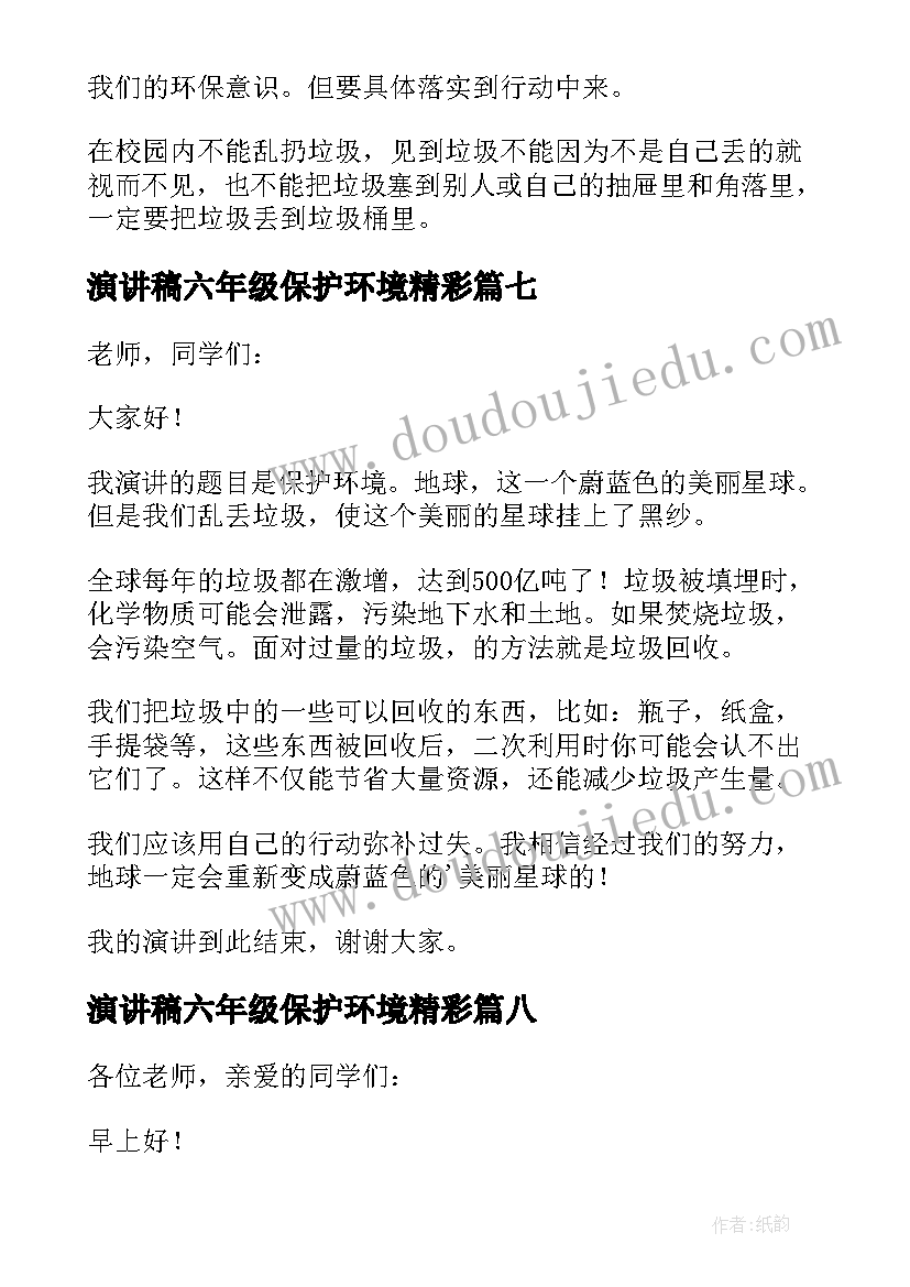 演讲稿六年级保护环境精彩 保护环境六年级演讲稿(实用9篇)