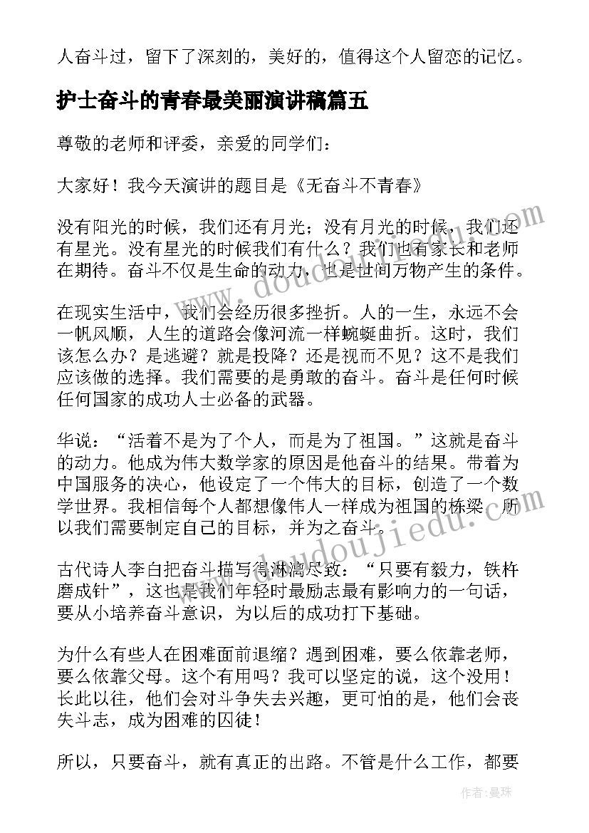 2023年护士奋斗的青春最美丽演讲稿(优质9篇)