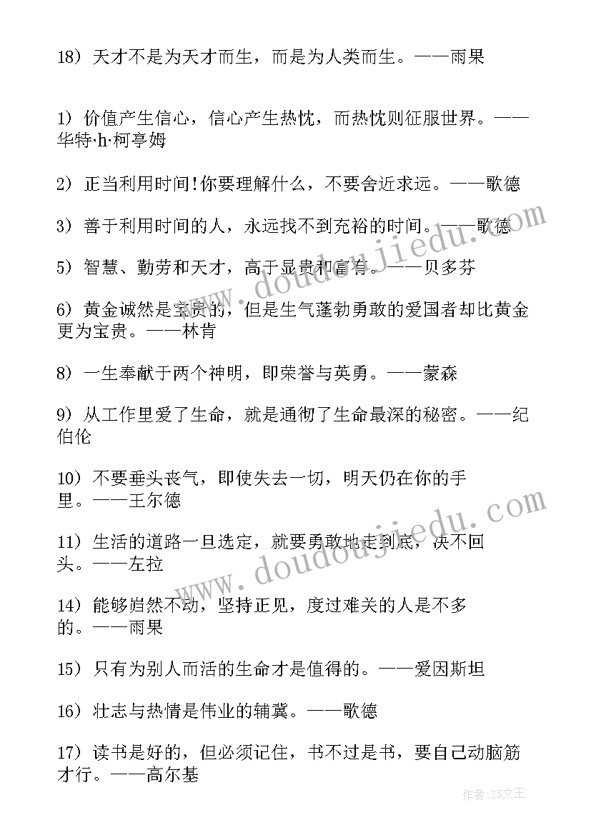 2023年大学生励志语录名言警句摘抄(精选17篇)