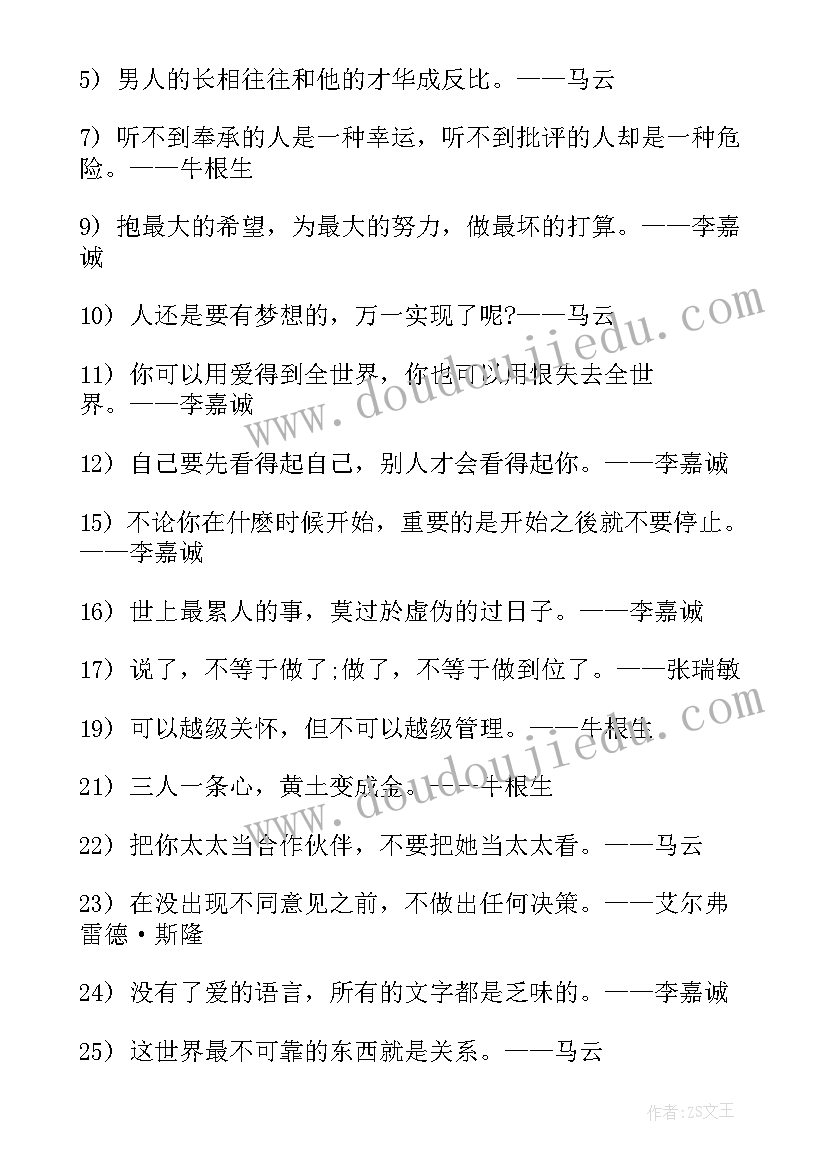 2023年大学生励志语录名言警句摘抄(精选17篇)