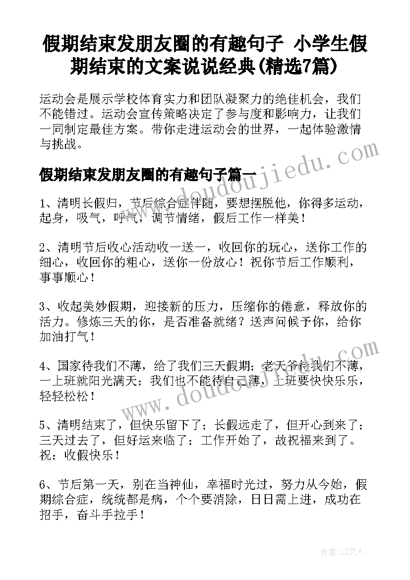 假期结束发朋友圈的有趣句子 小学生假期结束的文案说说经典(精选7篇)