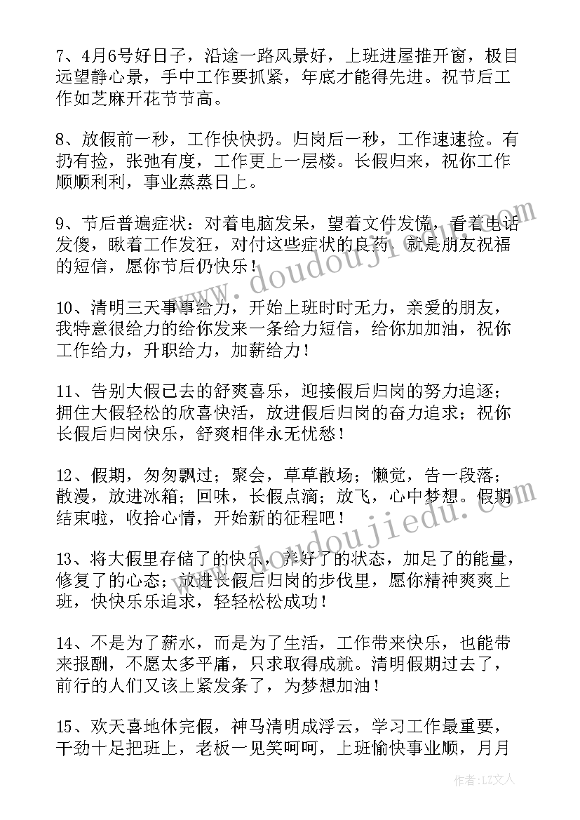 假期结束发朋友圈的有趣句子 小学生假期结束的文案说说经典(精选7篇)