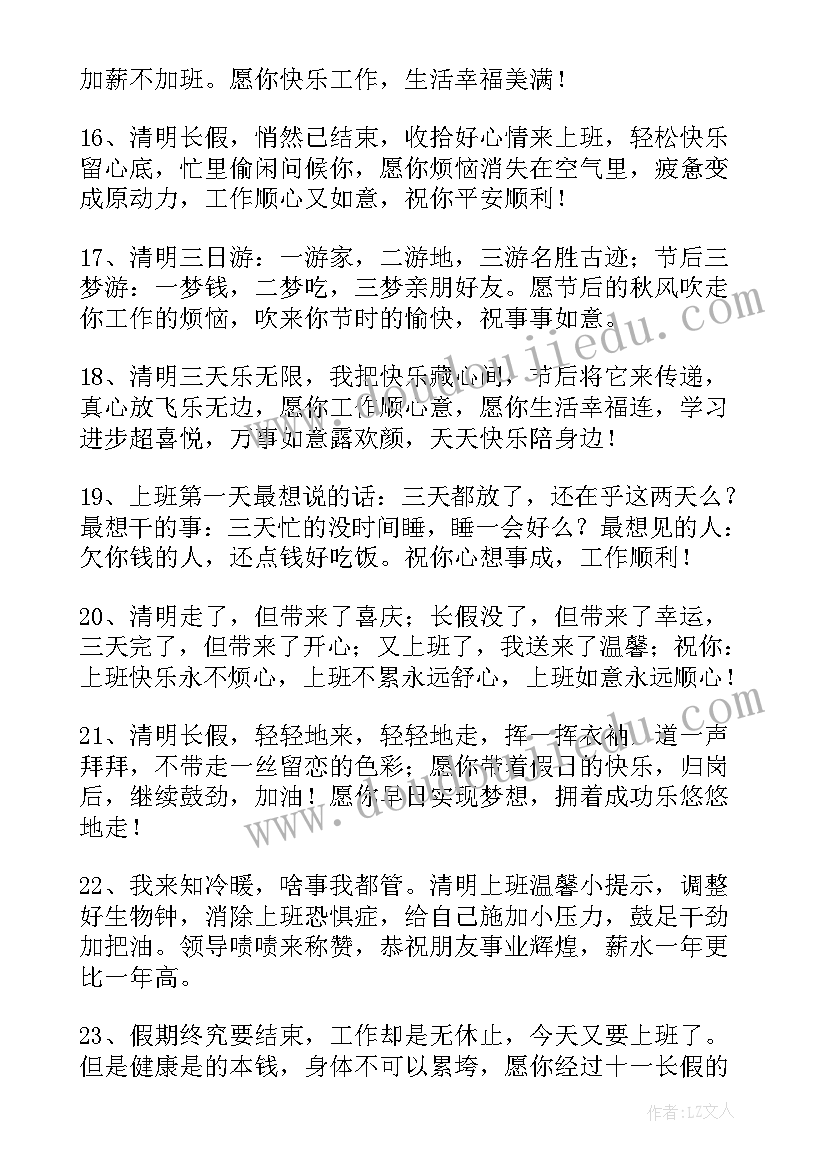 假期结束发朋友圈的有趣句子 小学生假期结束的文案说说经典(精选7篇)