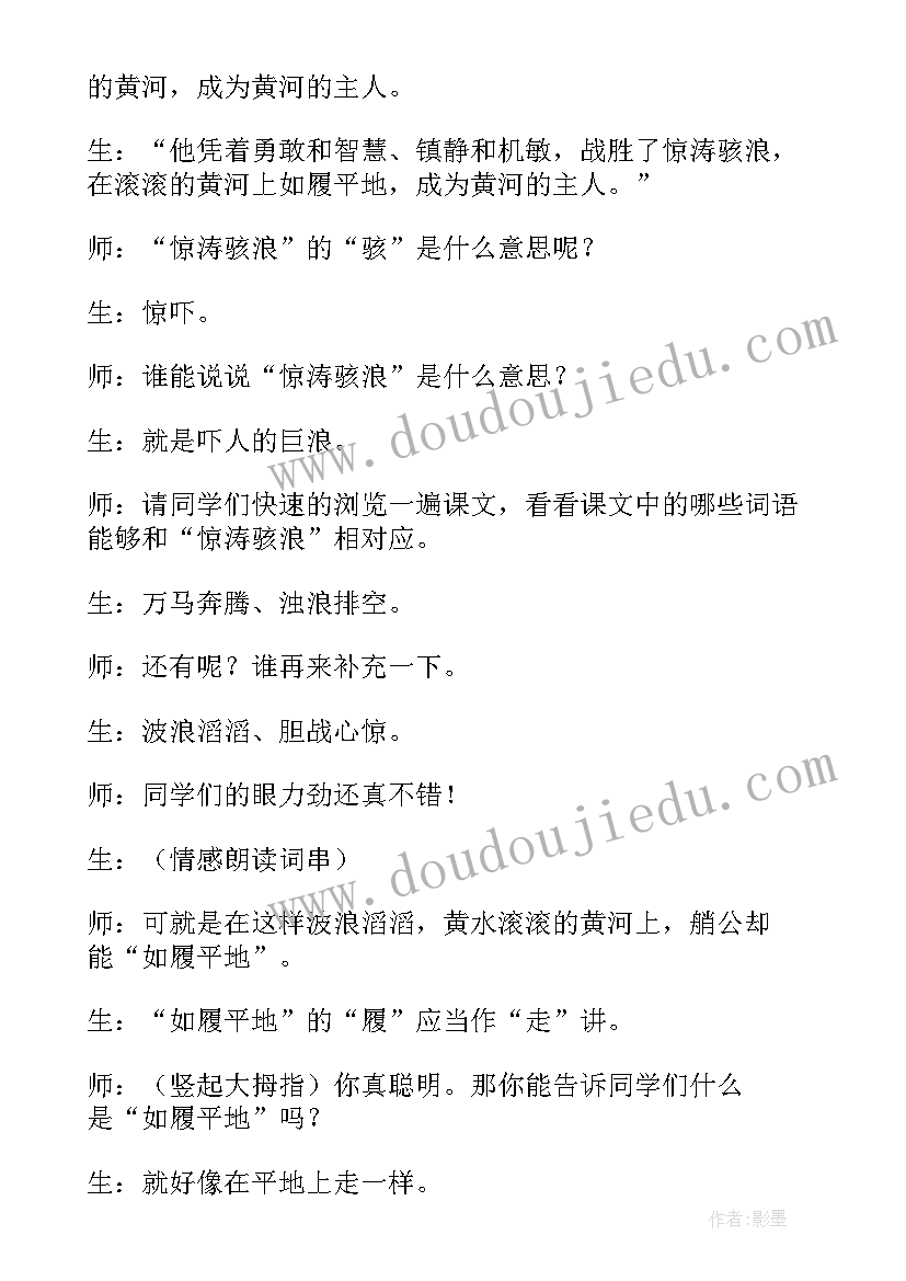 黄河的主人教学设计(优秀8篇)