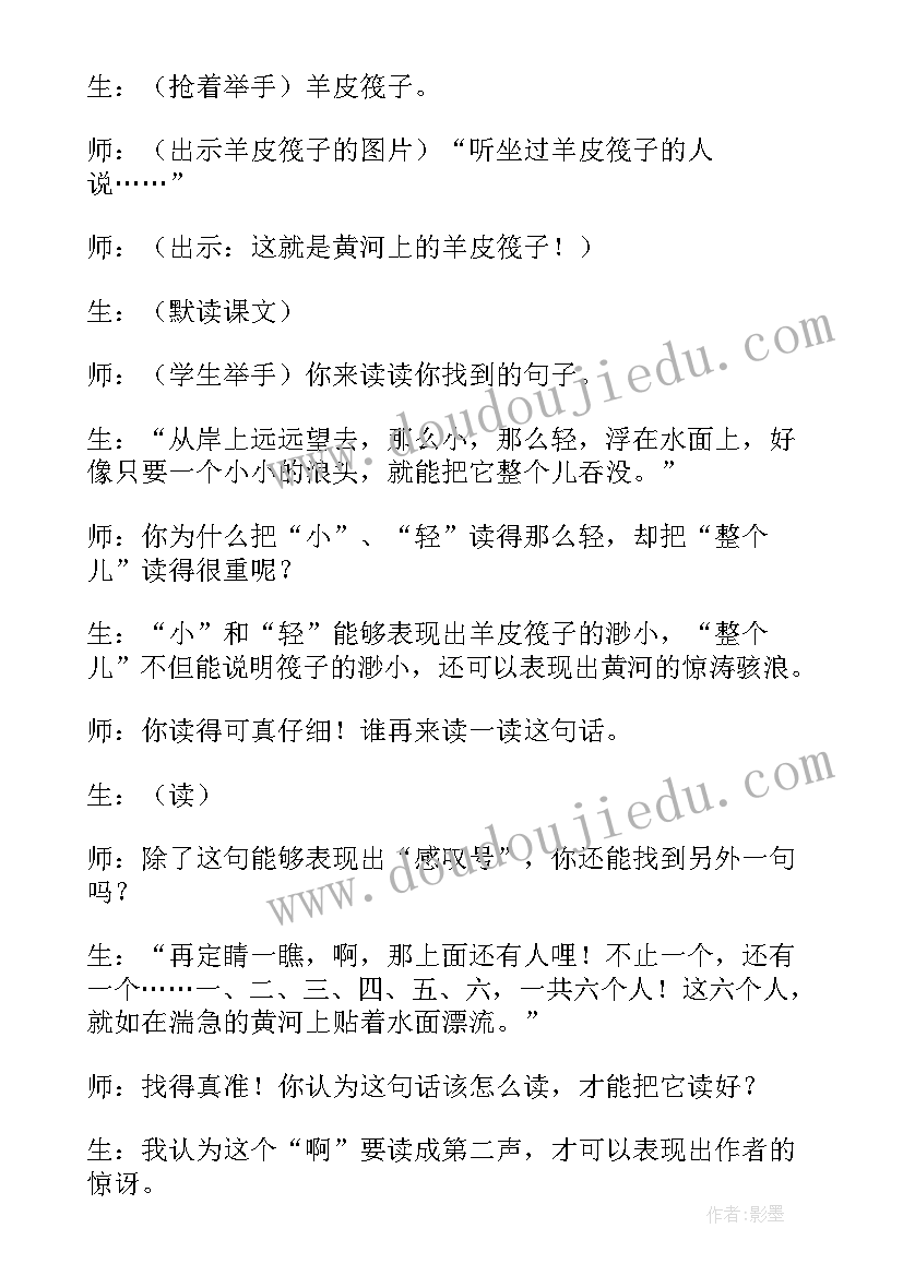 黄河的主人教学设计(优秀8篇)