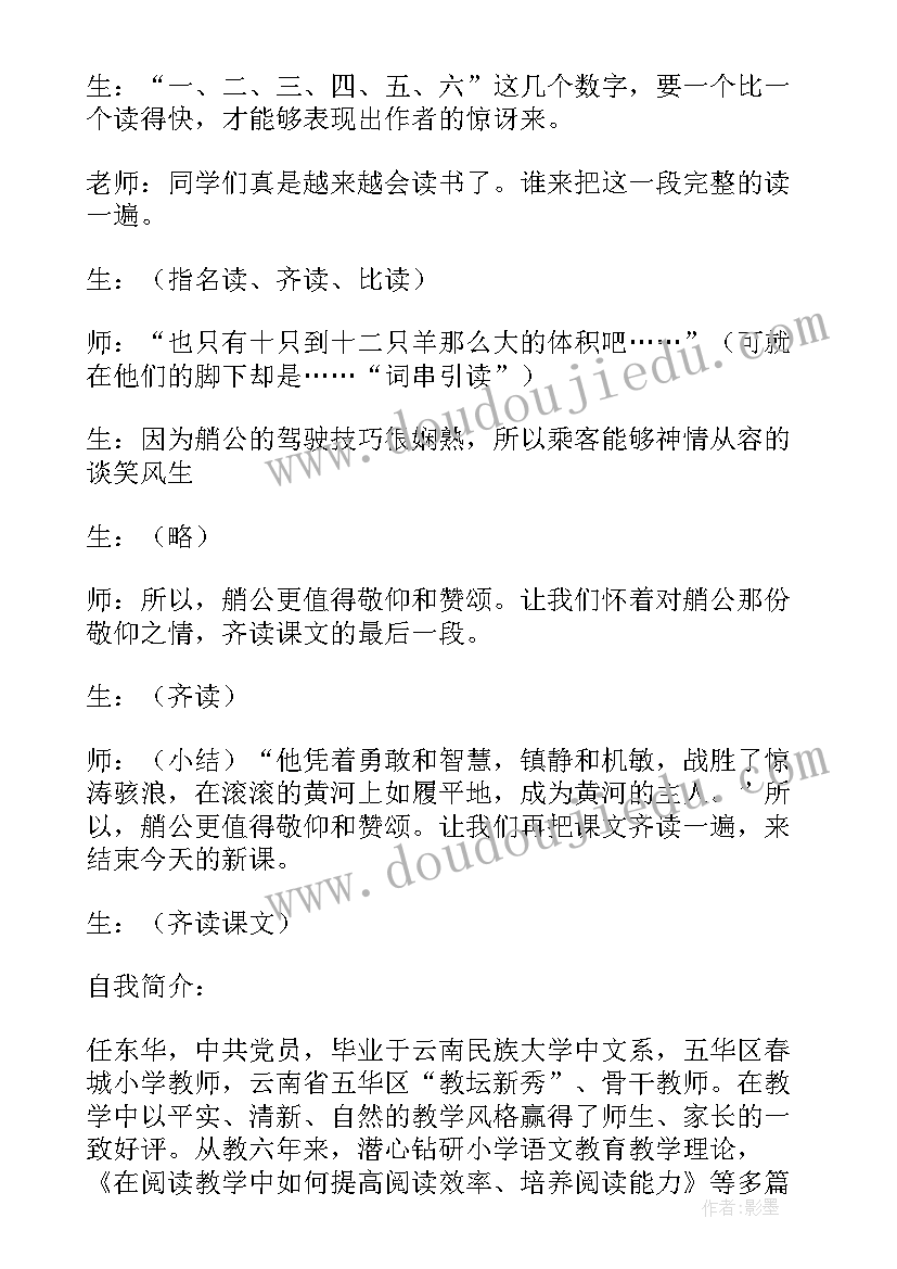 黄河的主人教学设计(优秀8篇)