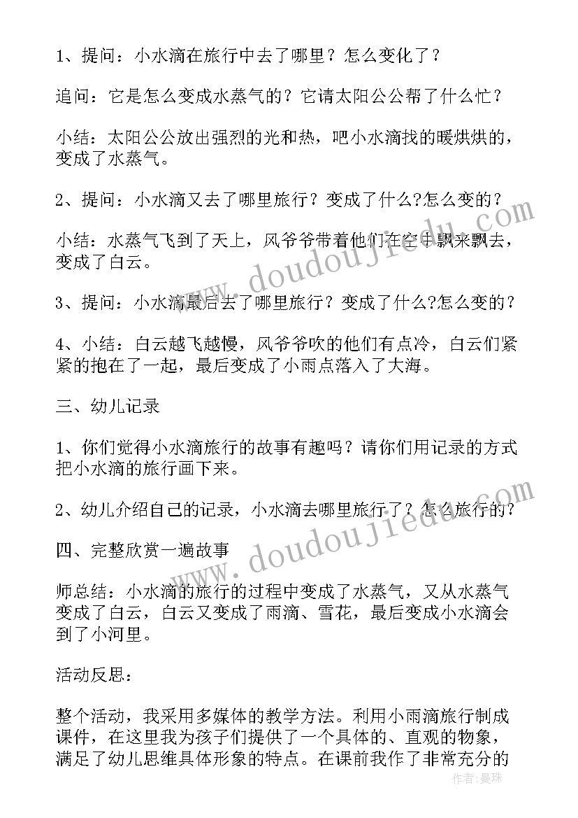 2023年大班科学教案小水滴旅行记 大班科学活动教案小水滴的旅行含反思(精选8篇)