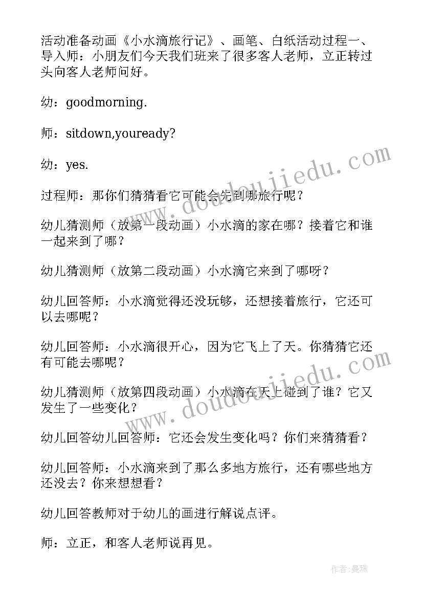 2023年大班科学教案小水滴旅行记 大班科学活动教案小水滴的旅行含反思(精选8篇)