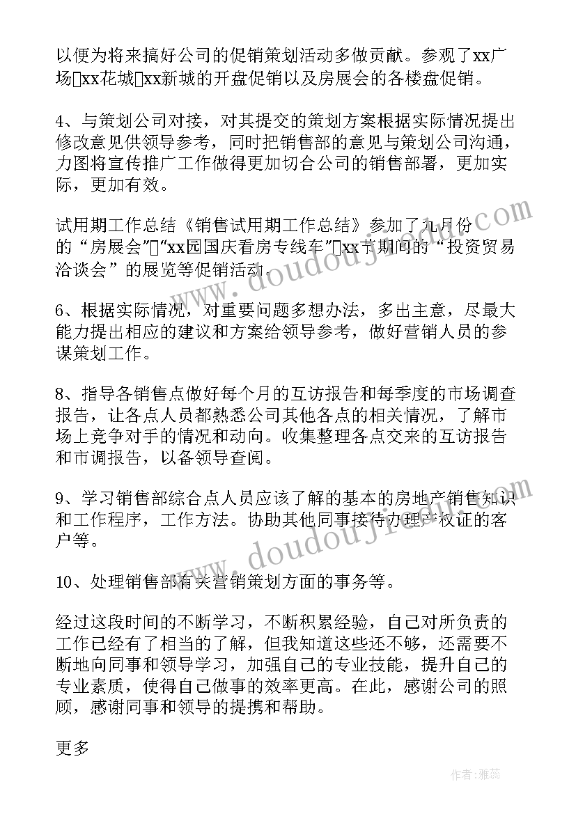 最新销售部经理试用期转正工作总结(汇总12篇)