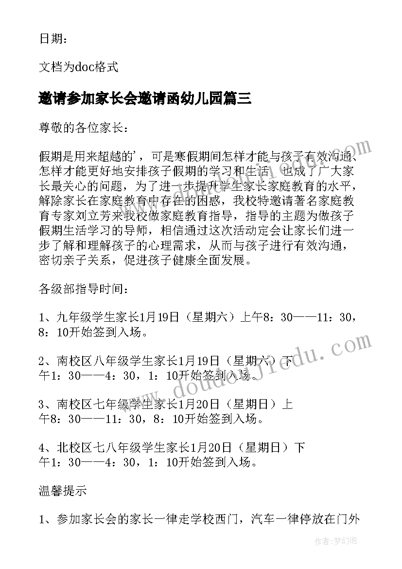 2023年邀请参加家长会邀请函幼儿园(实用8篇)