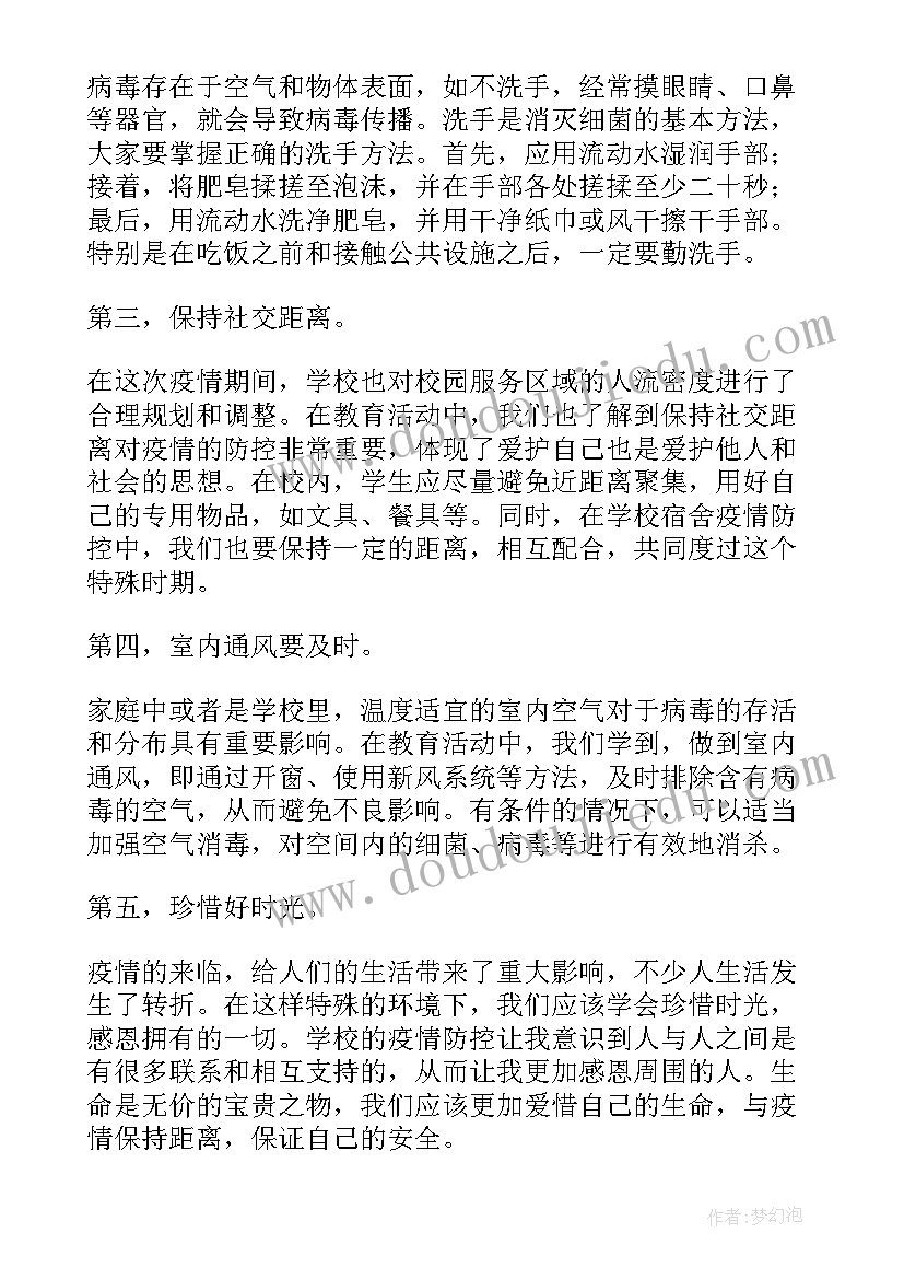 校园消防安全教育心得体会(大全20篇)