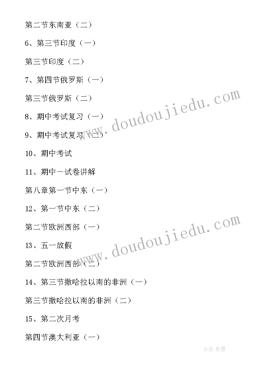 2023年七年级地理教学计划第一学期 七年级上学期的地理教学计划(大全8篇)