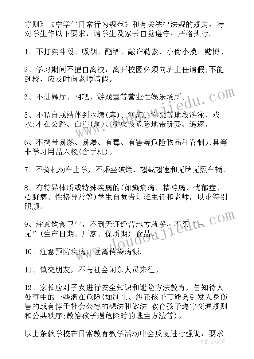 学生校外安全责任承诺书(实用15篇)