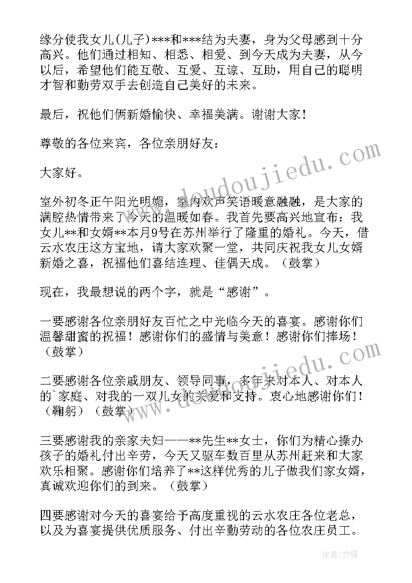 2023年结婚答谢宴讲话稿(优质8篇)