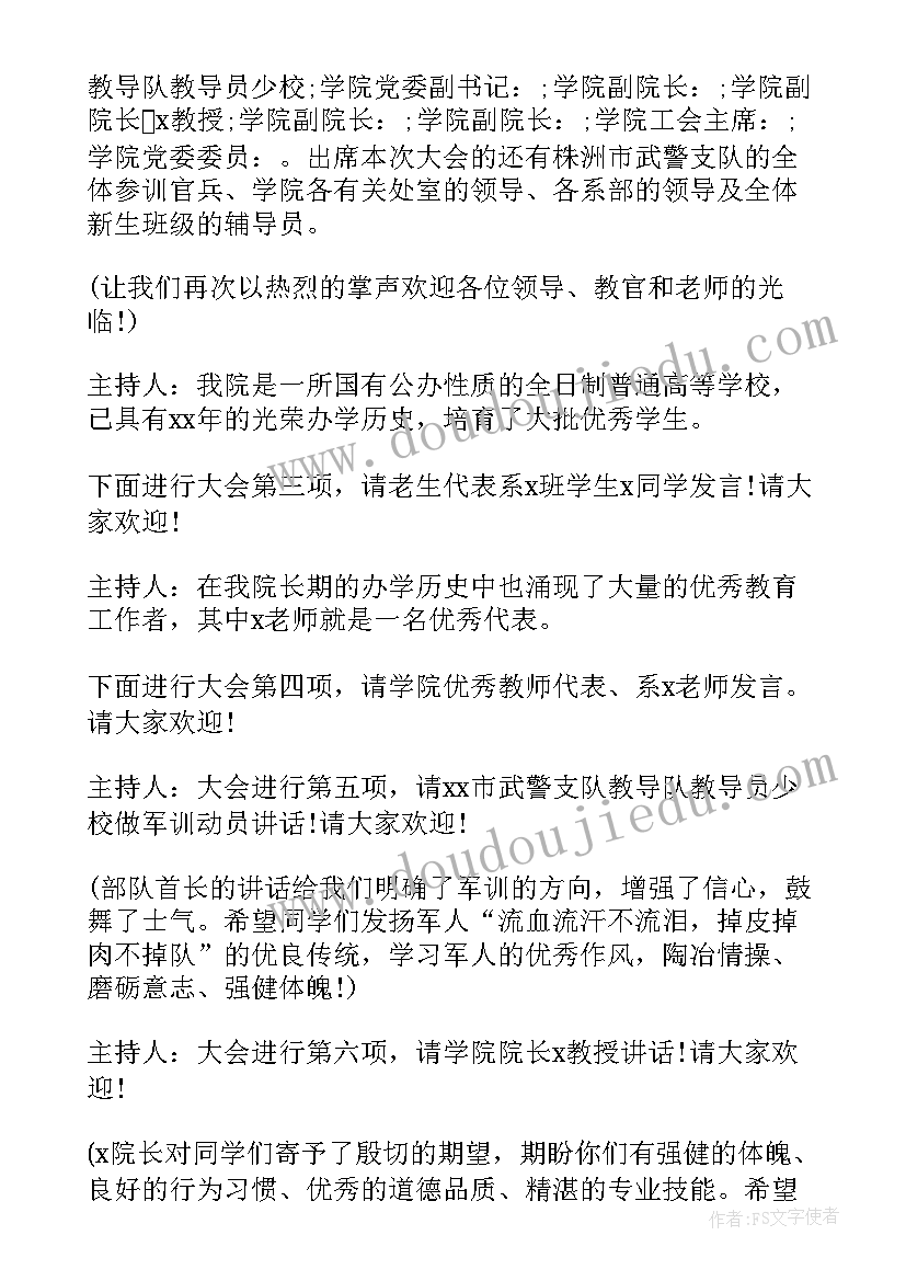 新生开学典礼主持人稿(精选13篇)