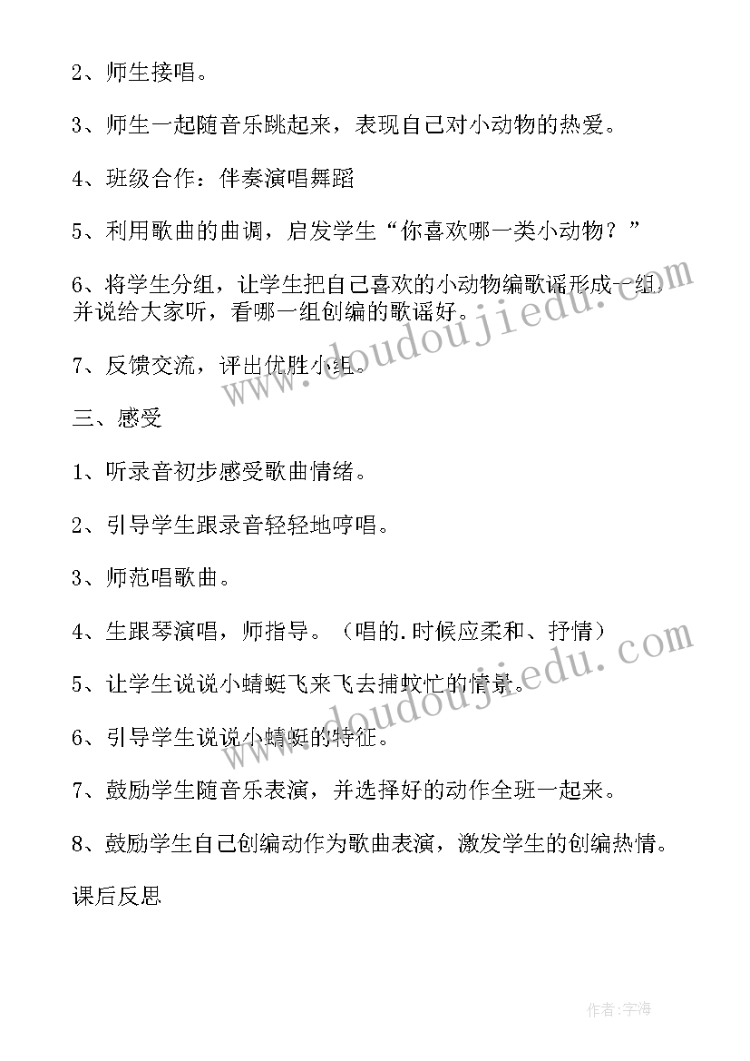 最新小青蛙音乐教案小班 小青蛙音乐教案(精选10篇)