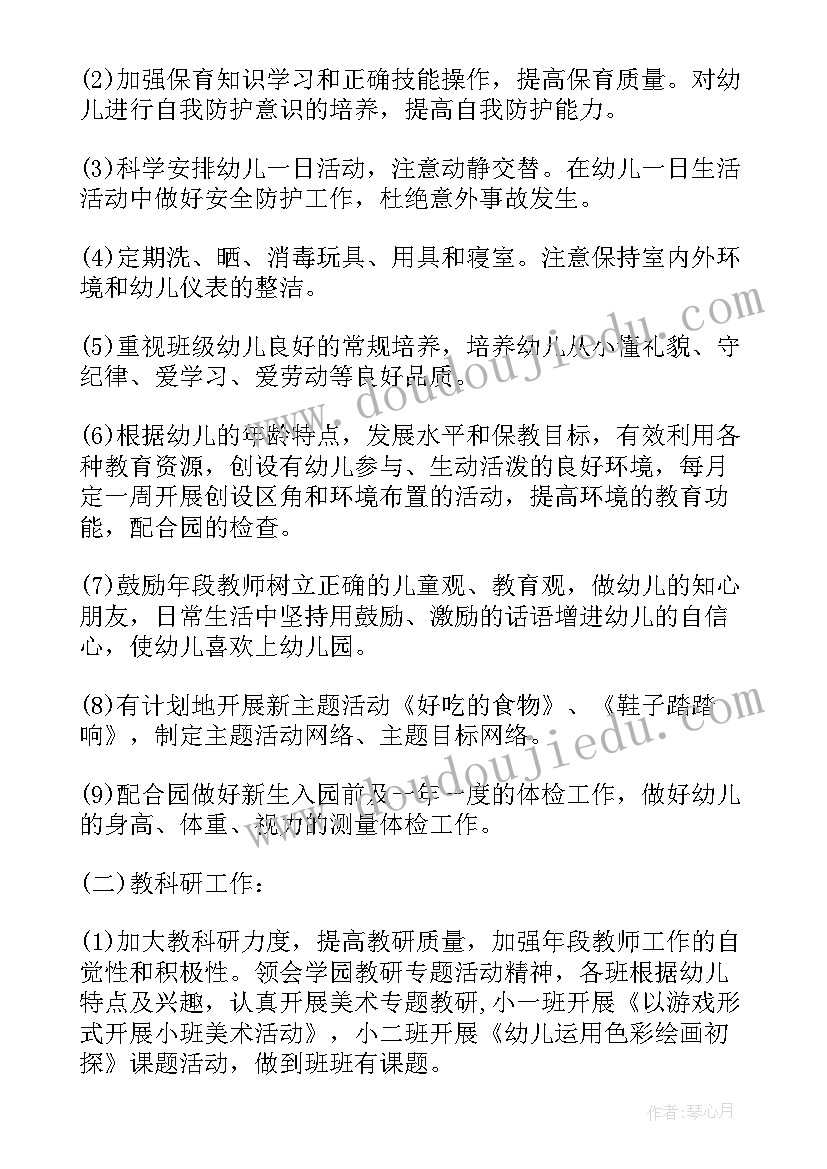 2023年幼儿园小班保育老师工作计划(大全19篇)