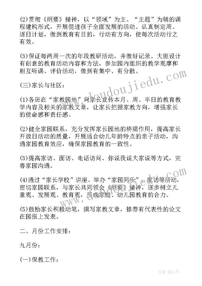 2023年幼儿园小班保育老师工作计划(大全19篇)