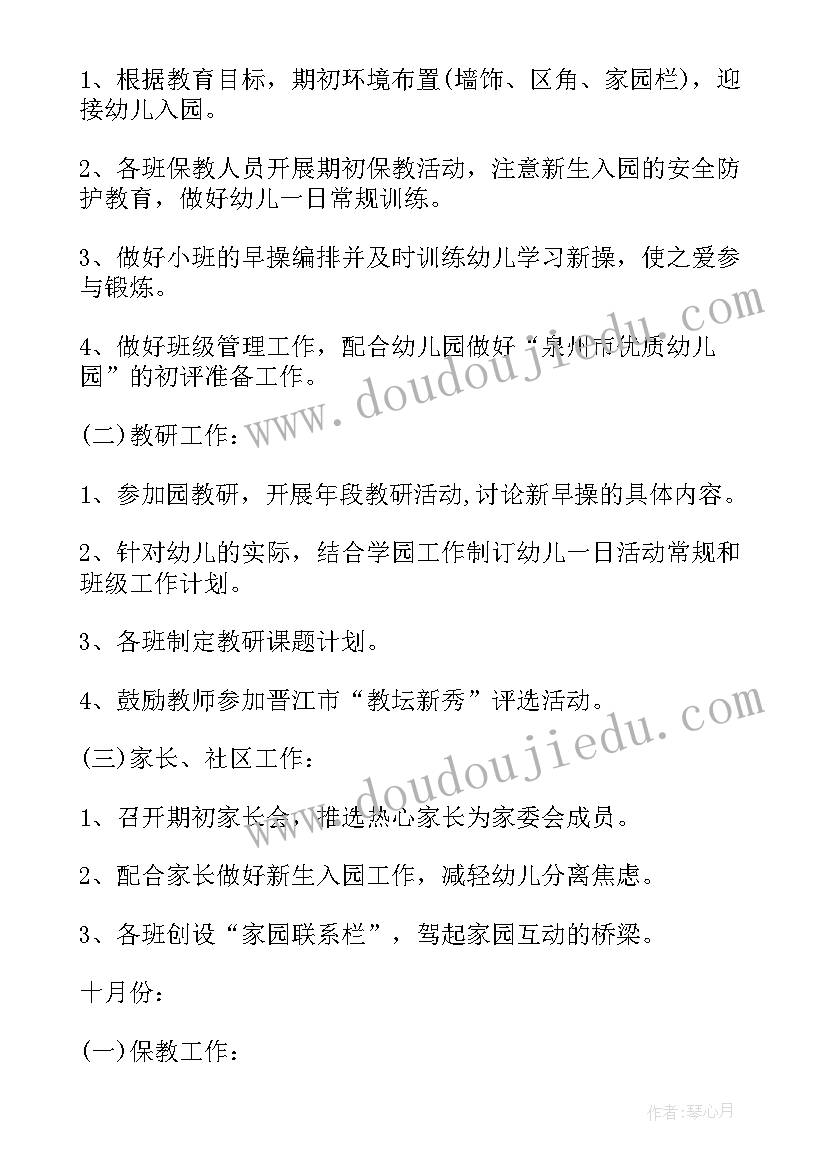 2023年幼儿园小班保育老师工作计划(大全19篇)