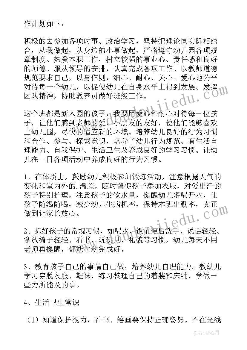 2023年幼儿园小班保育老师工作计划(大全19篇)