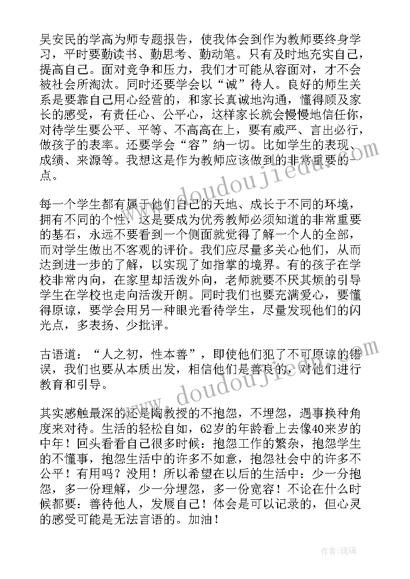 最新暑假新教师培训心得体会 暑假教师培训心得体会(优质11篇)