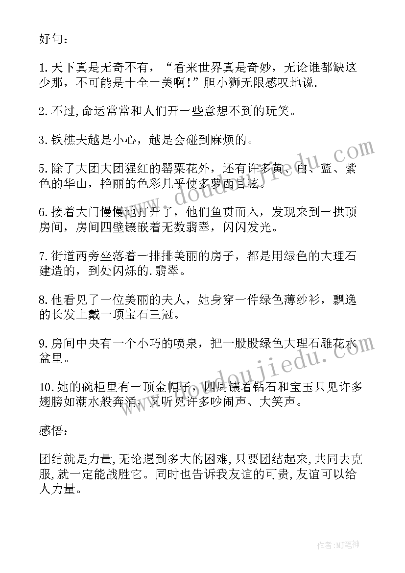 读绿野仙踪有感 绿野仙踪读后感感悟(精选13篇)