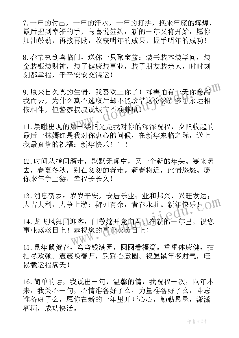 最新给学生新年寄语 小学生新年寄语(精选17篇)